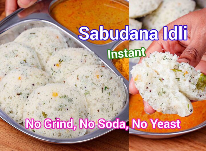 Sabudana Idli Recipe | Instant Sago Idli